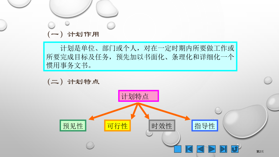 应用文计划市公开课一等奖省赛课微课金奖课件.pptx_第2页