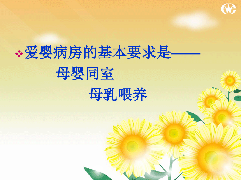母乳喂养知识岗前培训.ppt_第1页
