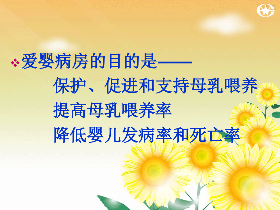母乳喂养知识岗前培训.ppt_第2页