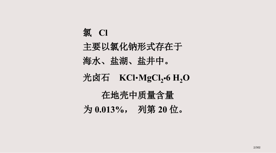 化学竞赛无机化学绝密卤素课件.pptx_第2页
