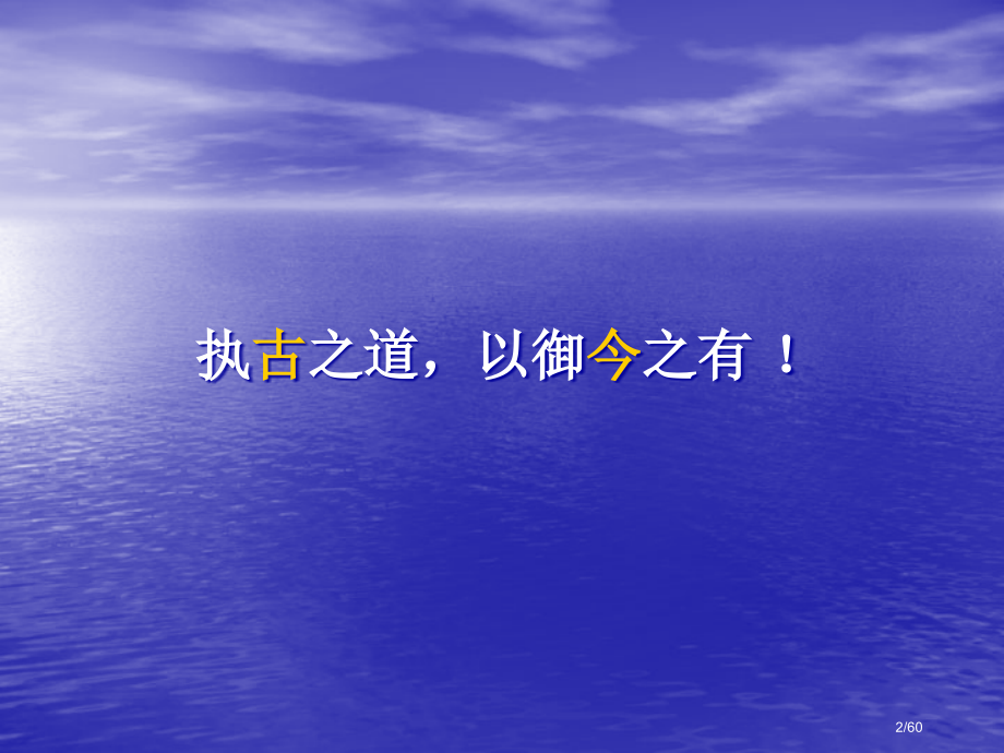 《道德经》.pptx_第2页