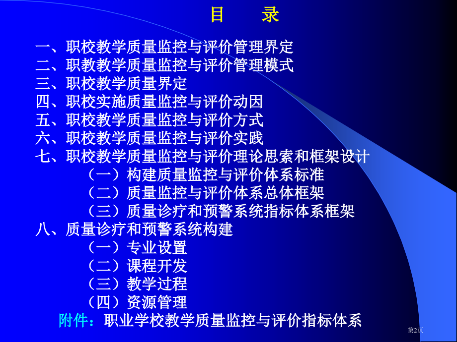 上海市教育科学研究院职成教研究所市公开课特等奖市赛课微课一等奖课件.pptx_第2页