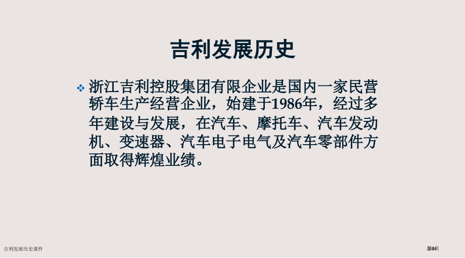 吉利发展历史课件.pptx_第2页