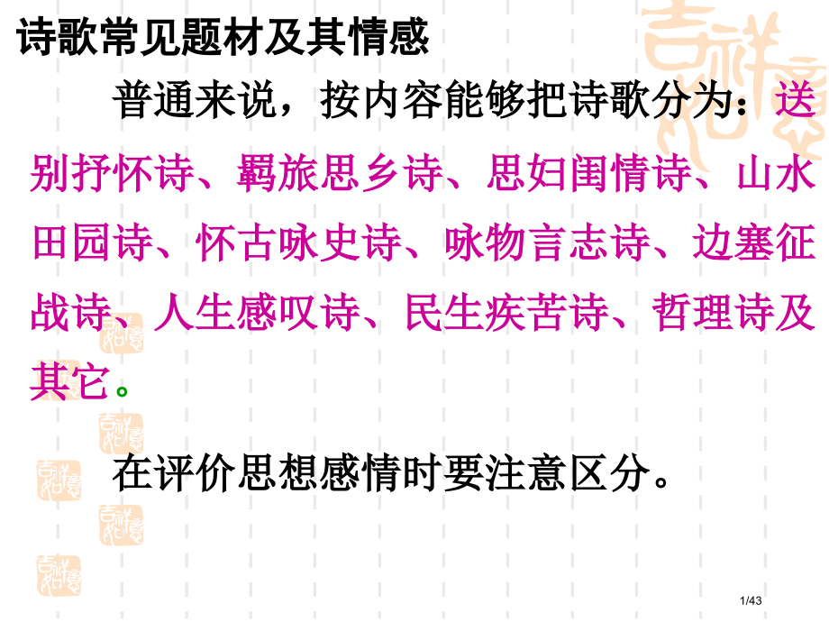 唐宋诗第一课-山水胜色.1市公开课一等奖省赛课微课金奖课件.pptx_第1页