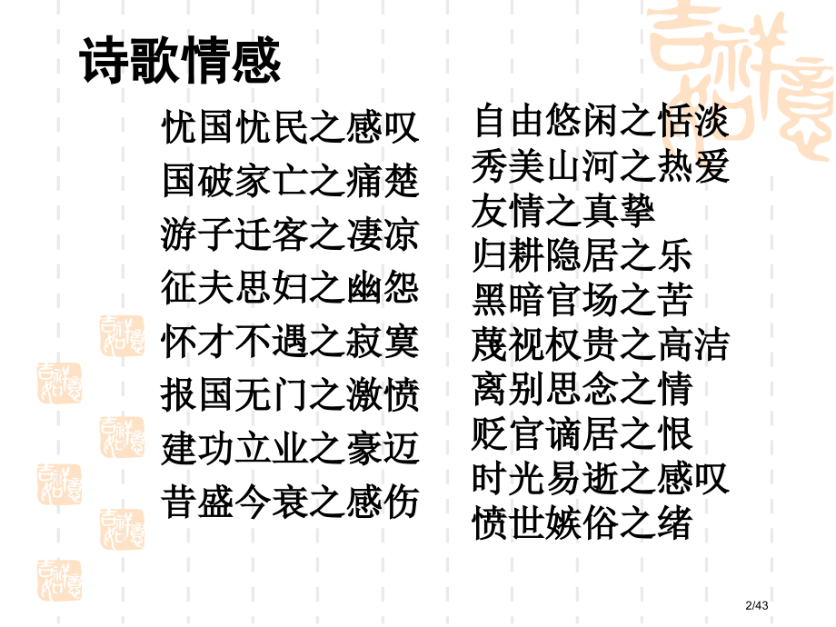 唐宋诗第一课-山水胜色.1市公开课一等奖省赛课微课金奖课件.pptx_第2页