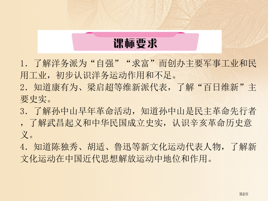 中考历史复习第一编教材知识梳理中国近现代史第1讲近代化的探索市赛课公开课一等奖省名师优质课获奖.pptx_第2页