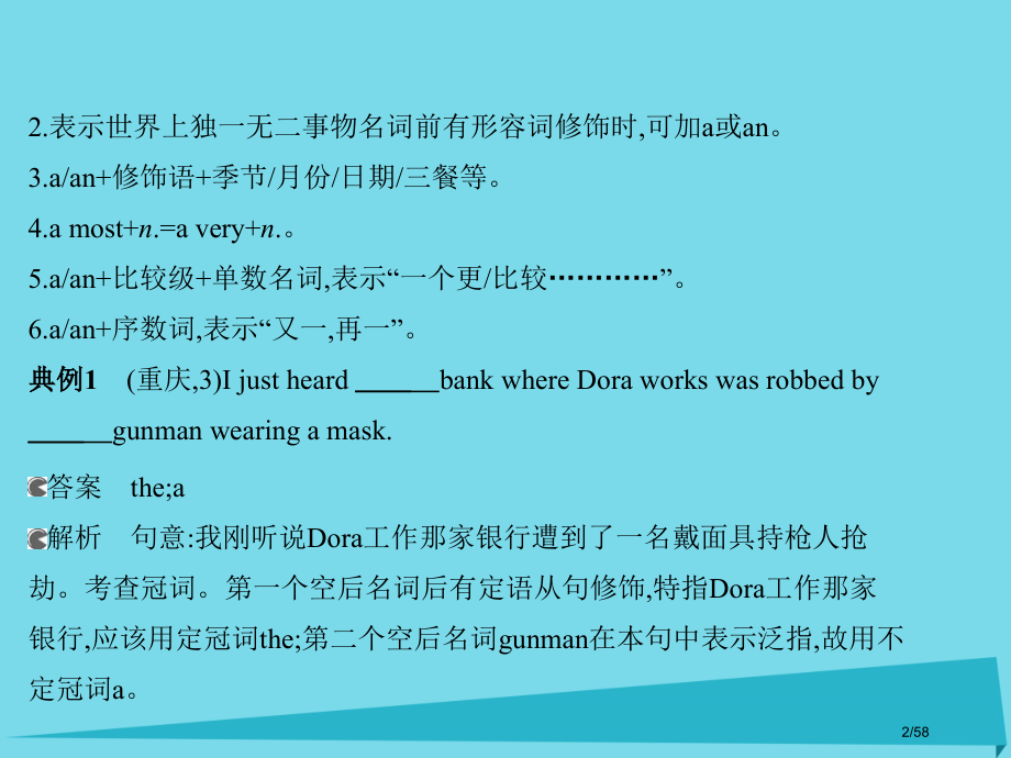 高考英语复习语法专练六名词冠词和代词牛津译林版市赛课公开课一等奖省名师优质课获奖课件.pptx_第2页