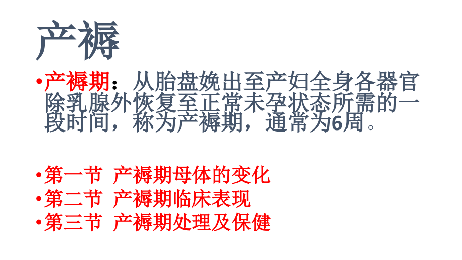 正常产褥-.pptx_第2页