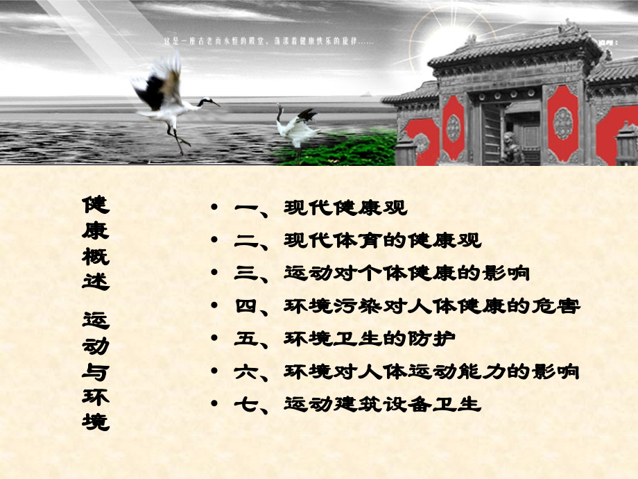 健康概述及运动与环境1.ppt_第2页
