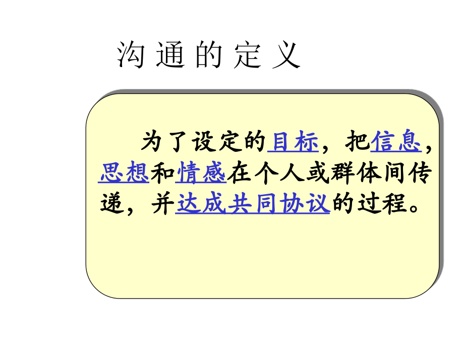 有效沟通(简化).ppt_第2页