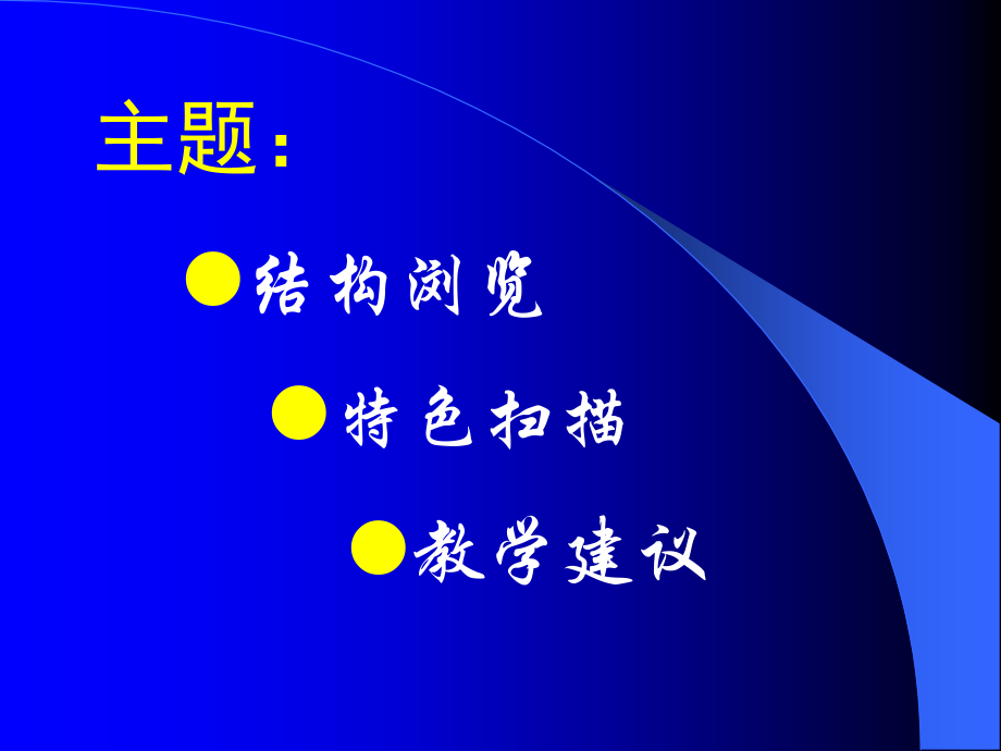 初中化学新教材.ppt_第1页