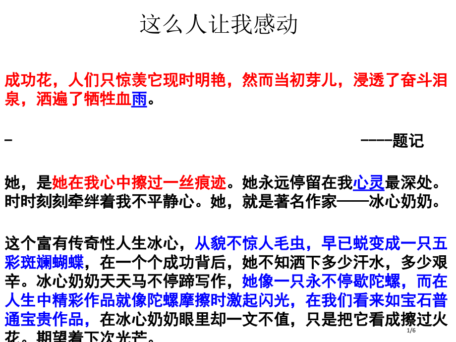 这样的人写作指导市公开课一等奖省赛课微课金奖课件.pptx_第1页