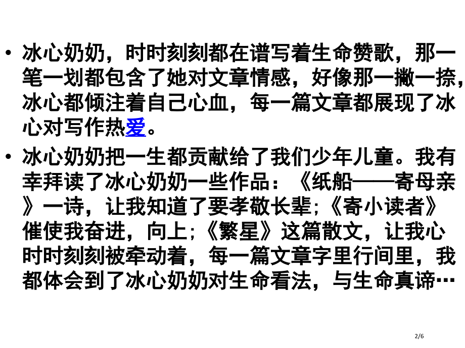 这样的人写作指导市公开课一等奖省赛课微课金奖课件.pptx_第2页