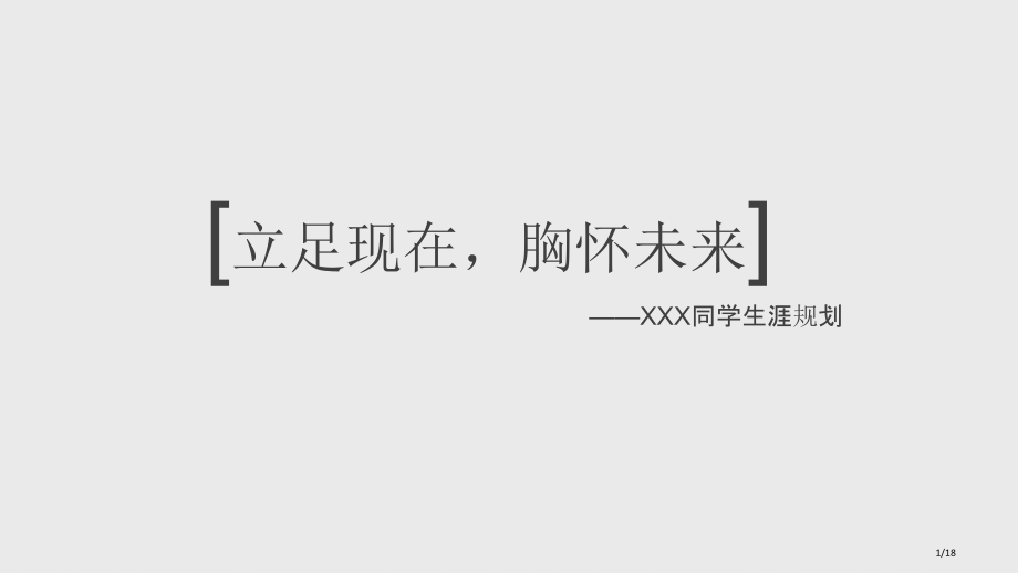 教师职业生涯规划大赛.pptx_第1页