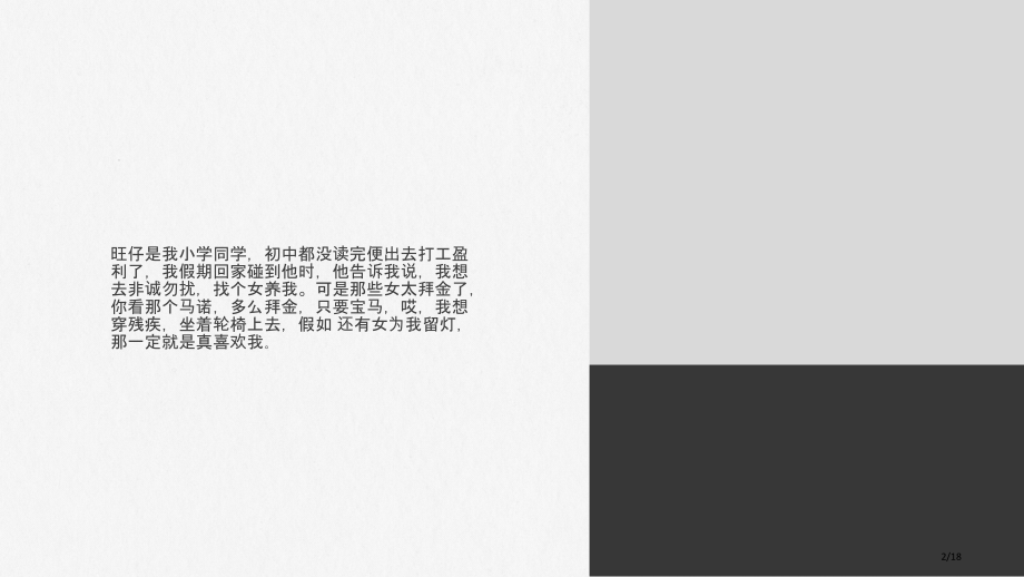 教师职业生涯规划大赛.pptx_第2页