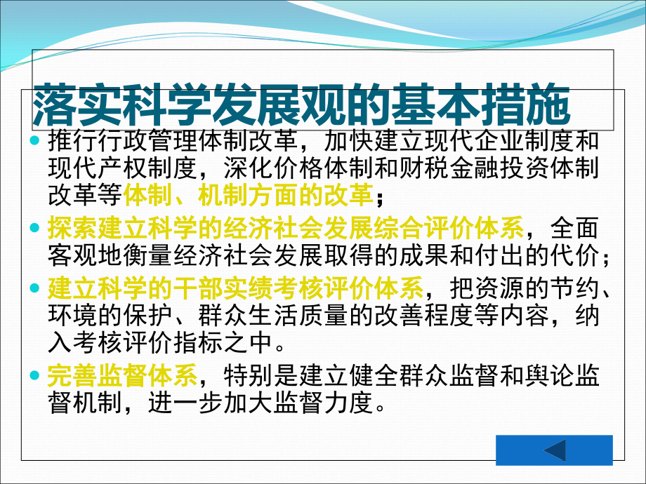 华图培训班常识讲义.ppt_第1页