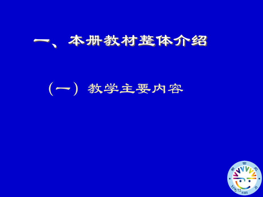 鞍山市教师进修学院.pptx_第2页