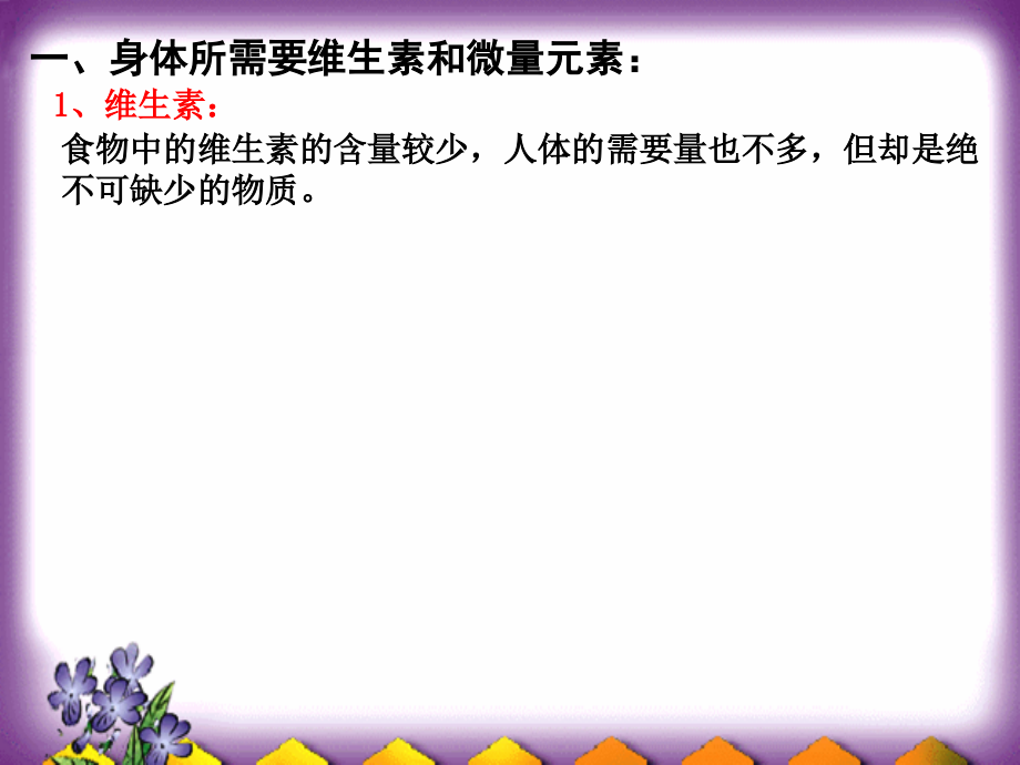 基本能力----营养与健康.ppt_第1页