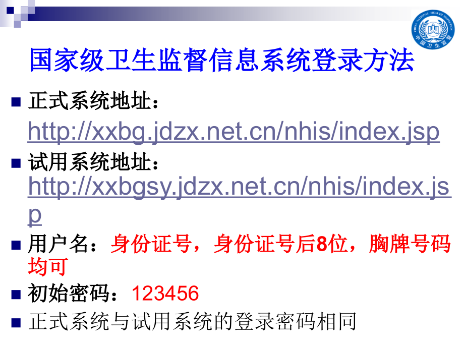 卫生监督机构和人员信息卡培训课件.ppt_第1页