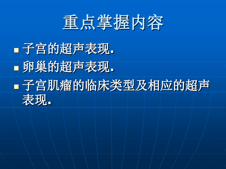 妇产超声-.ppt_第1页