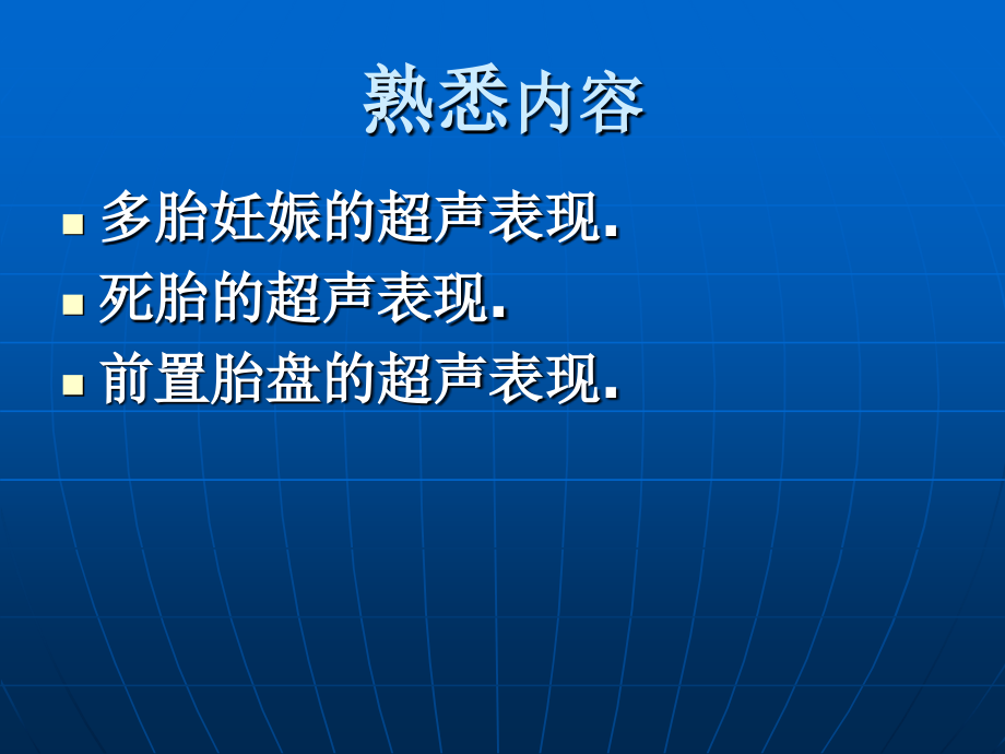 妇产超声-.ppt_第2页
