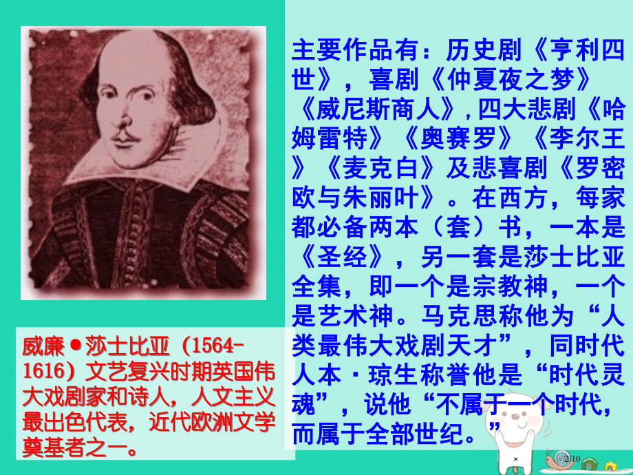 八年级语文上册第27课威尼斯商人全国公开课一等奖百校联赛微课赛课特等奖课件.pptx_第2页