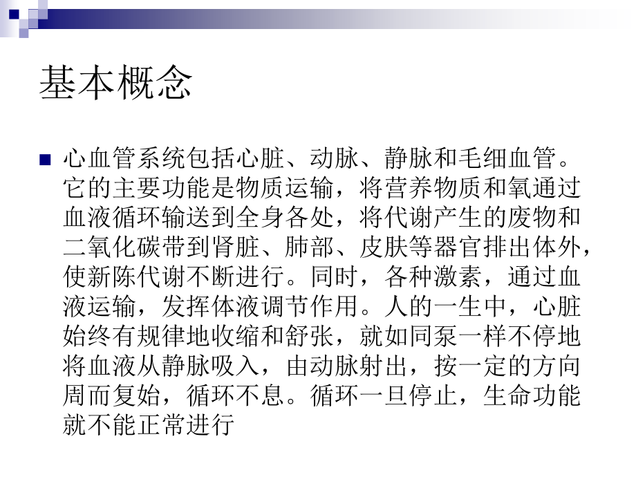 心脏的节拍生理.ppt_第2页