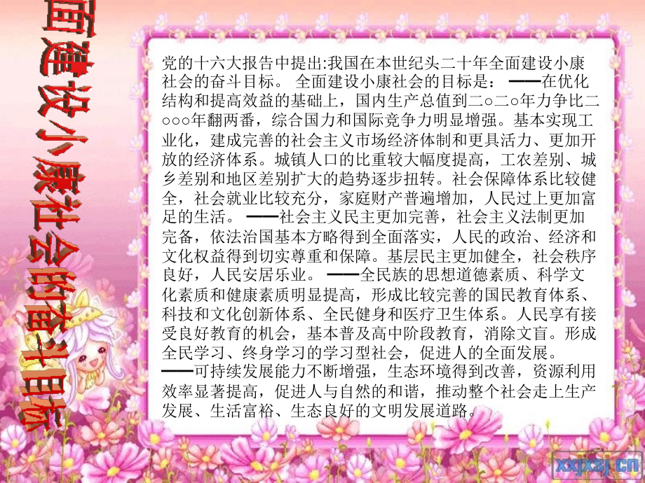 实现全面协调可持续发展.ppt_第1页