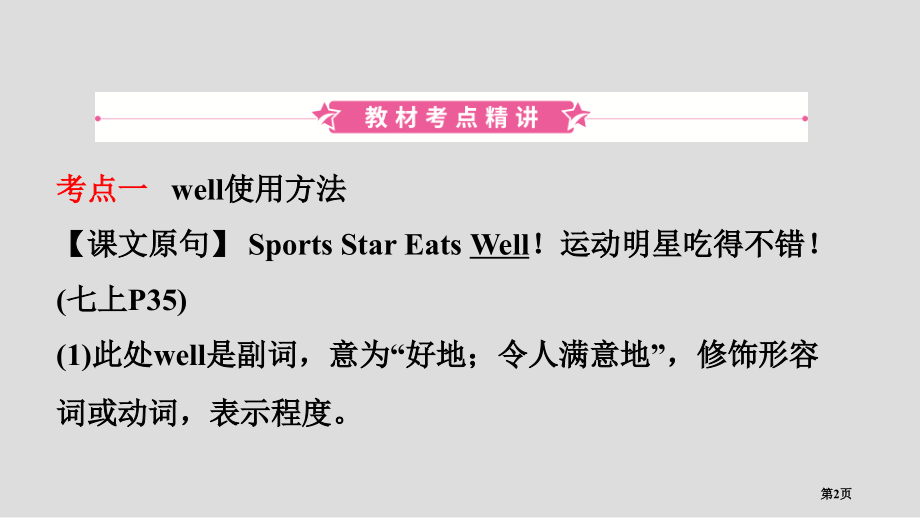 中考英语总复习-第二课时-七上-Units-6-9市赛课公开课一等奖省名师优质课获奖课件.pptx_第2页