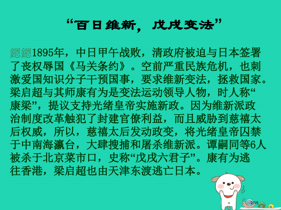 九年级语文上册第四单元第15课少年中国说省公开课一等奖新名师优质课获奖课件.pptx_第2页