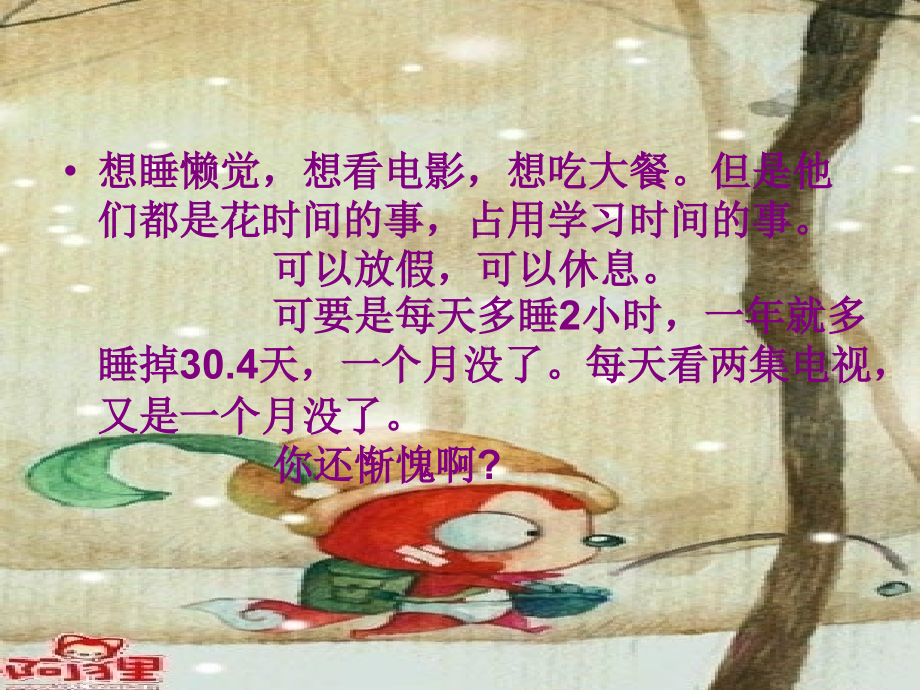 初三主题班会-(2).ppt_第2页