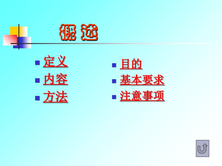 康复医学第三章32学时.ppt_第1页