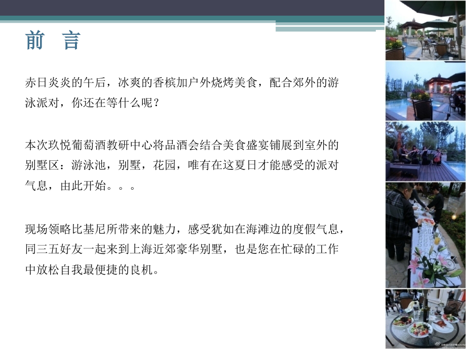 上海首届夏日比基尼时尚派对主题活动策划方案.ppt_第2页