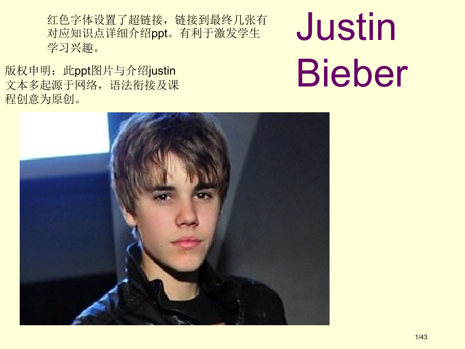 初中英语创新教学贾斯丁justin介绍与语法衔接.pptx_第1页