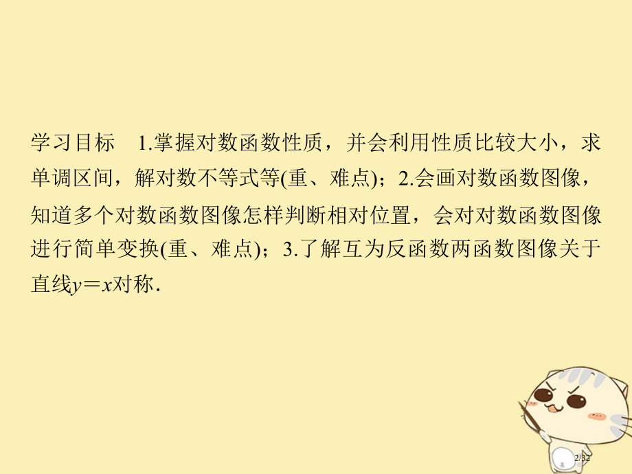 高中数学第三章指数函数和对数函数5.3第一课时对数函数的图像和性质省公开课一等奖新名师优质课获奖PP.pptx_第2页