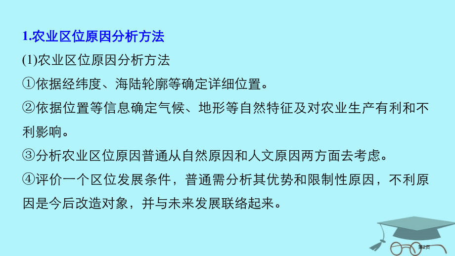 高考地理复习6区域产业活动微专题阶段性贯通省公开课一等奖百校联赛赛课微课获奖课件.pptx_第2页