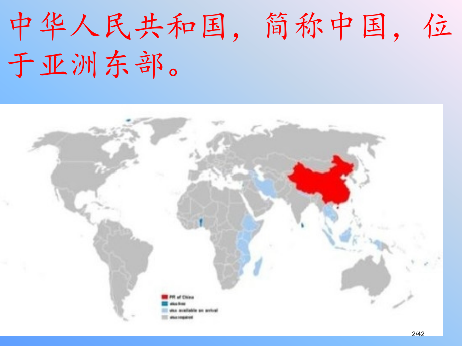 爱国教育主题班会.pptx_第2页