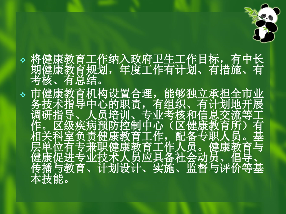 创建国家卫生城市健康教育工作指导.ppt_第2页