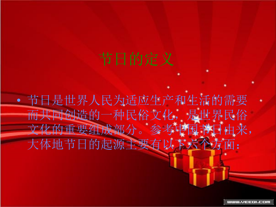 世界节日调查与比较.ppt_第2页