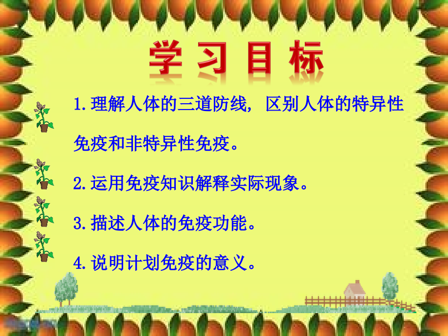 八年级生物下册(人教版)教学课件：第八单元-第一章-第二节-免疫与计划免疫-(3).ppt_第2页