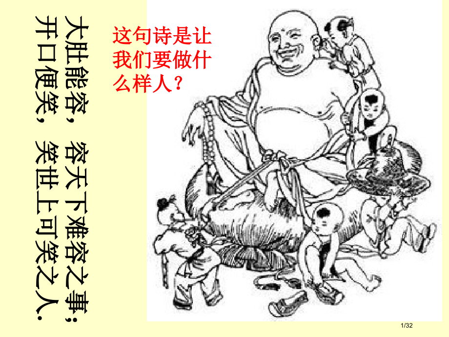《测试你的宽容度》.pptx_第1页