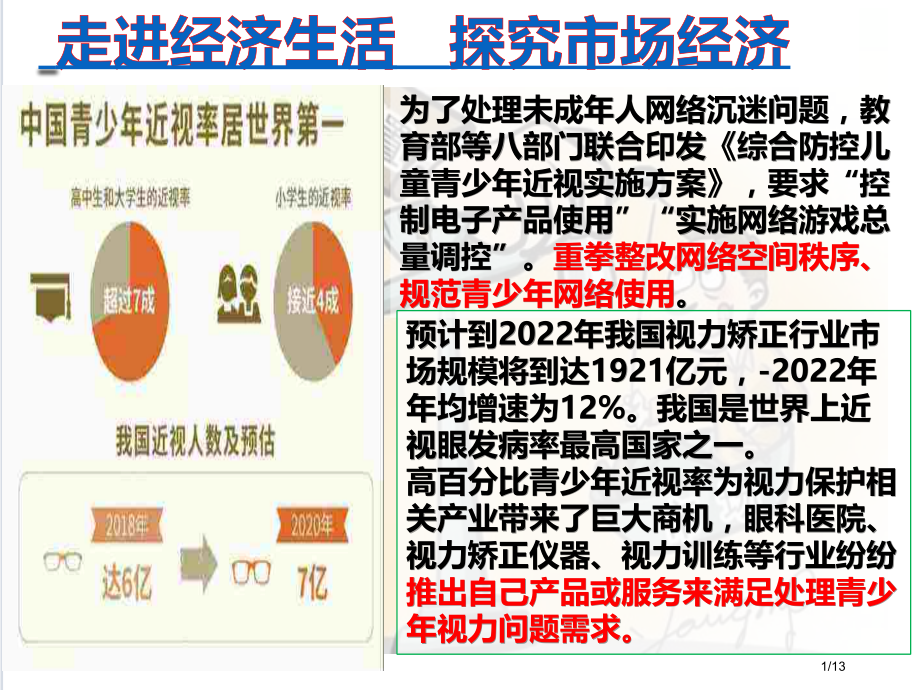 市场配置资源优质课.pptx_第1页