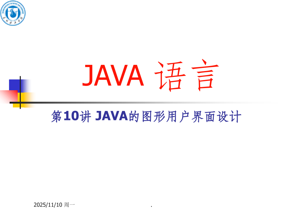 javaGUI程序设计.ppt_第1页