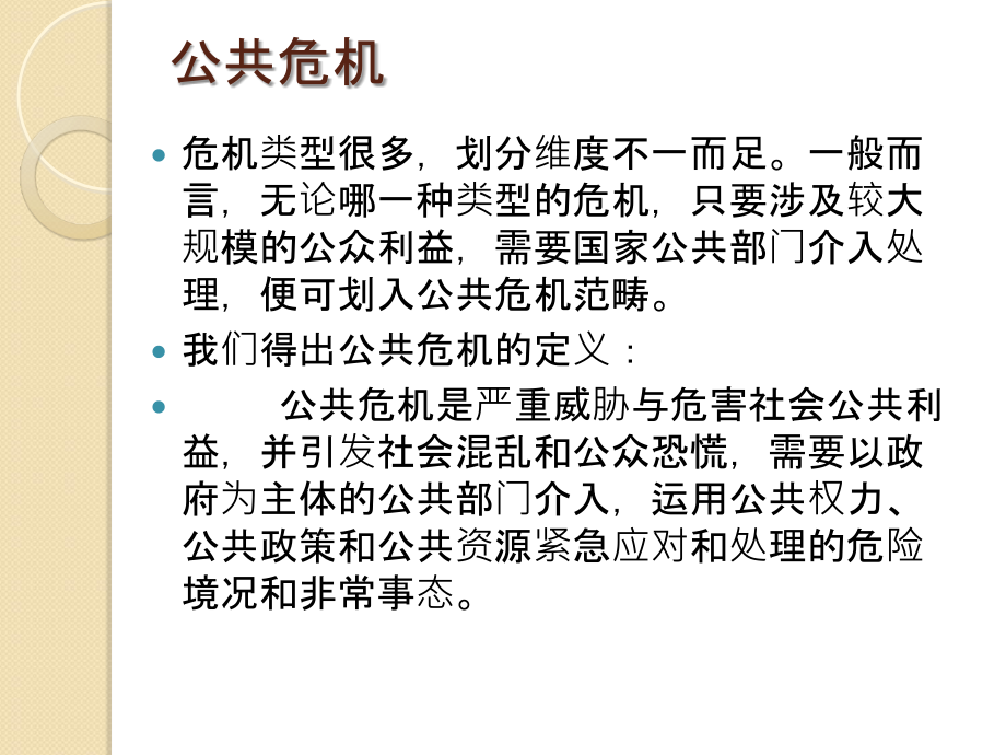 公共管理学(七).ppt_第1页