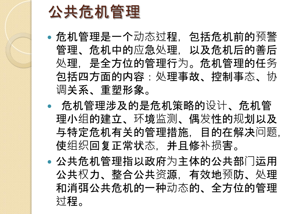 公共管理学(七).ppt_第2页