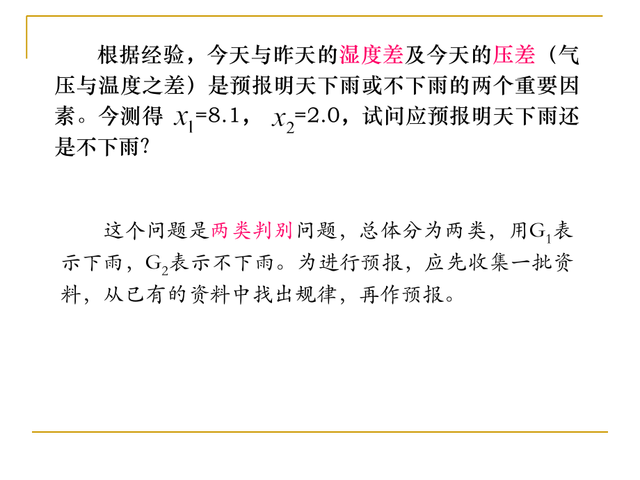 判别分析2.ppt_第2页