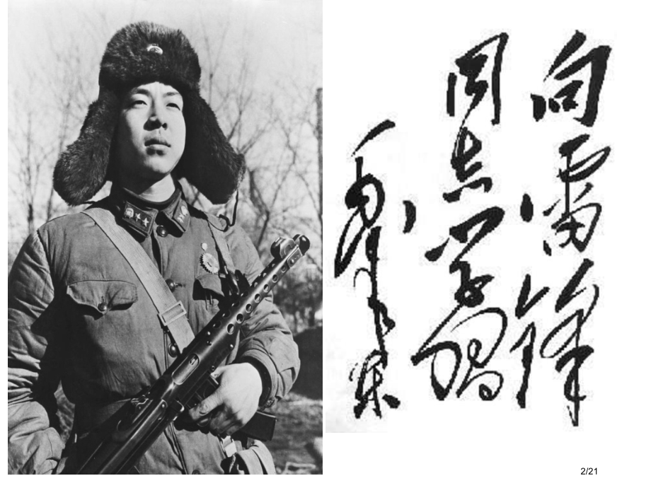 学习雷锋好榜样主题班会49911.pptx_第2页