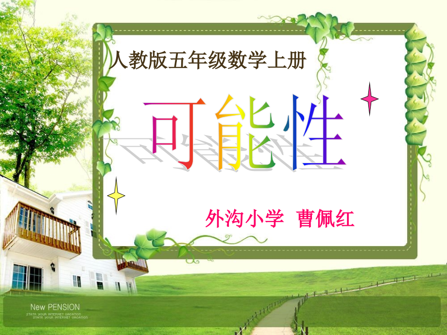 可能性课件市公开课一等奖市赛课金奖课件.pptx_第1页