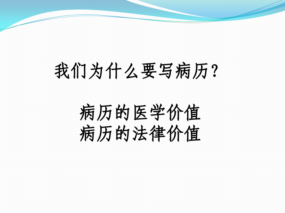 广东省相关病例书写规范-.pptx_第2页
