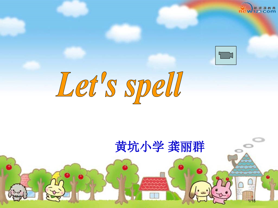 Unit4MyhomeAlet’sspell市公开课一等奖省赛课微课金奖课件.pptx_第1页